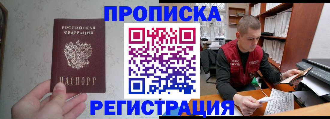 прописка в Усть-Илимске