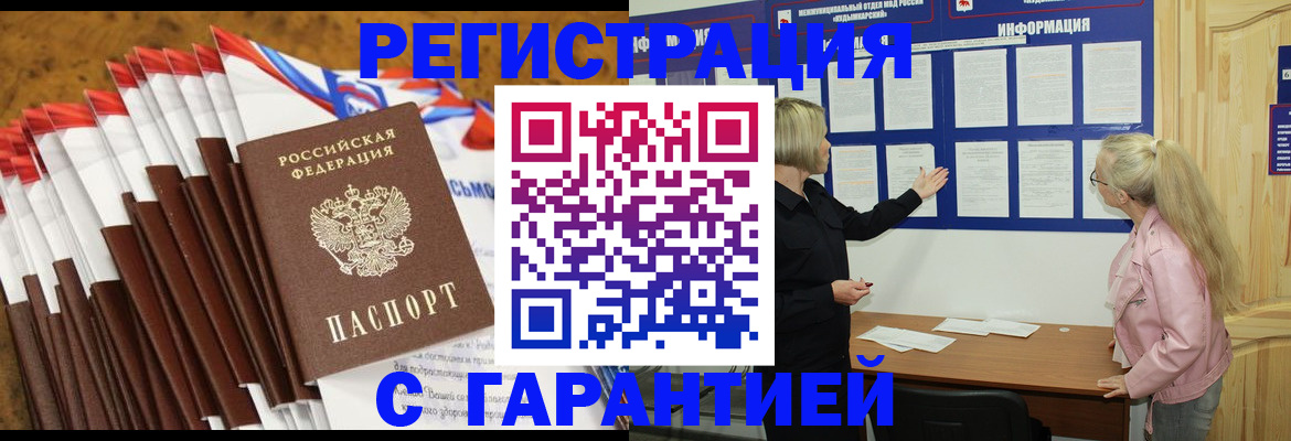 временная прописка в Усть-Илимске