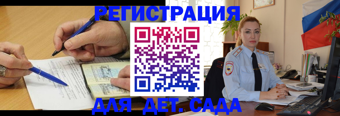 регистрация для дет. сада в Усть-Илимске